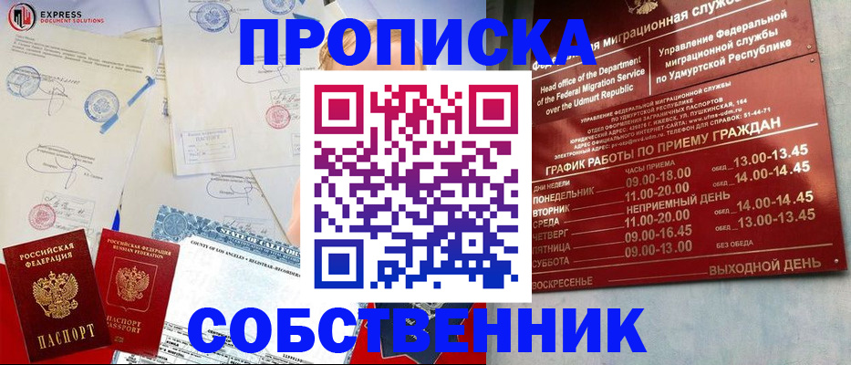 временная регистрация в квартире в Кирово-Чепецке
